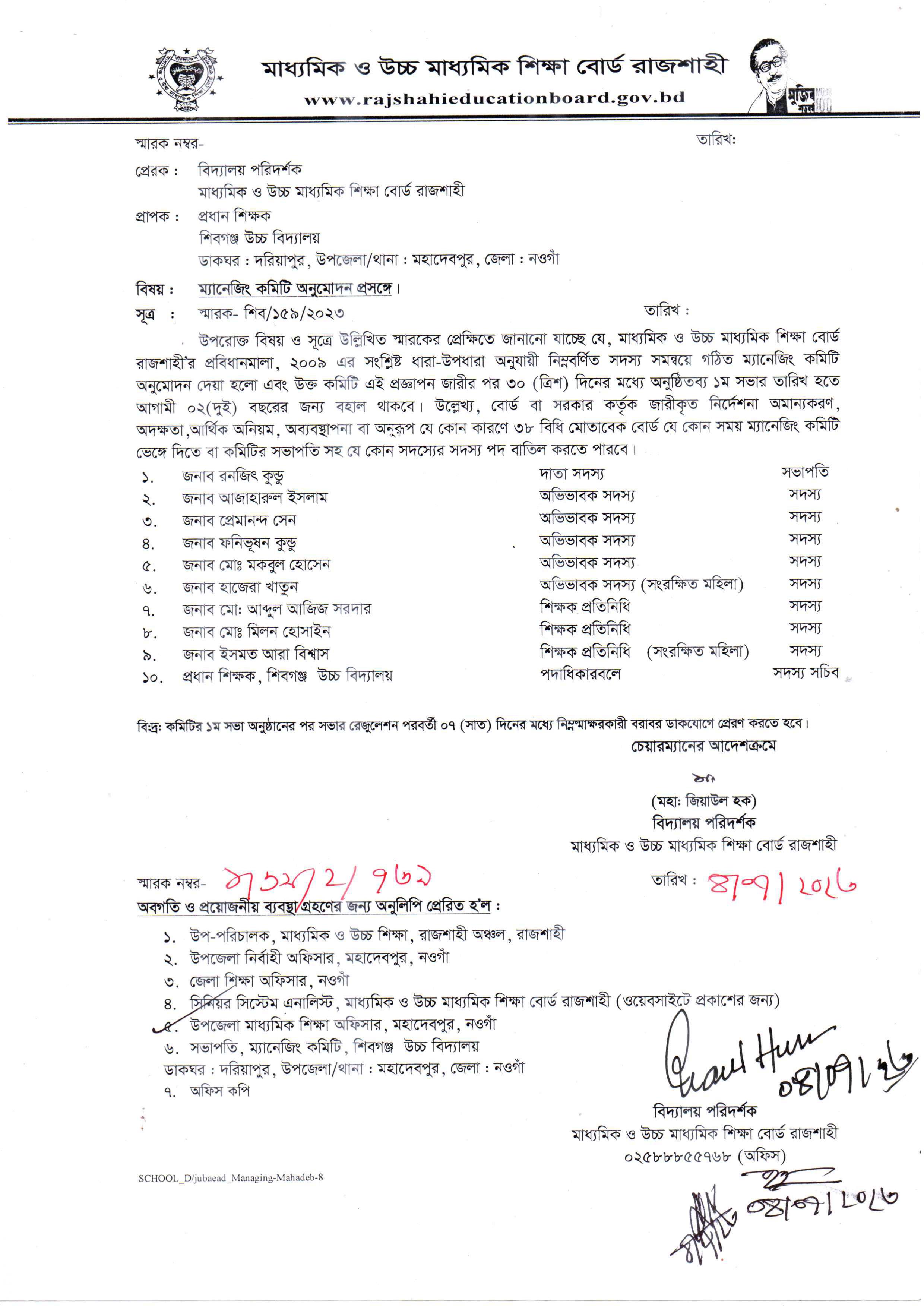 শিবগঞ্জ উচ্চ বিদ্যালয়ের অভিযোগ নিষ্পত্তি/আপীল কর্মকর্তার তথ্য