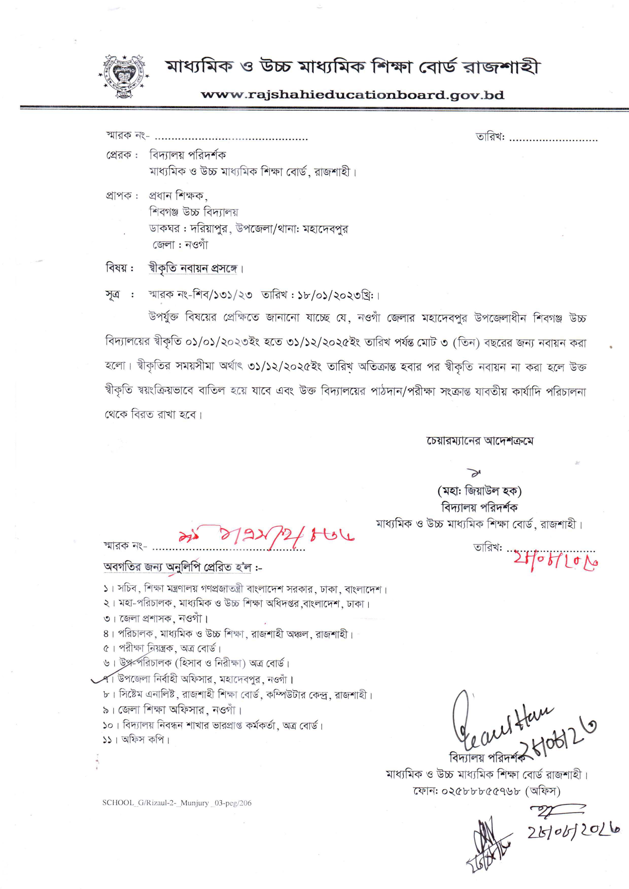 শিবগঞ্জ উচ্চ বিদ্যালয়ের অভিযোগ নিষ্পত্তি/আপীল কর্মকর্তার তথ্য